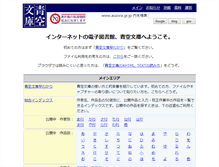 Tablet Screenshot of aozora.gr.jp