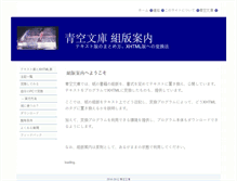 Tablet Screenshot of kumihan.aozora.gr.jp